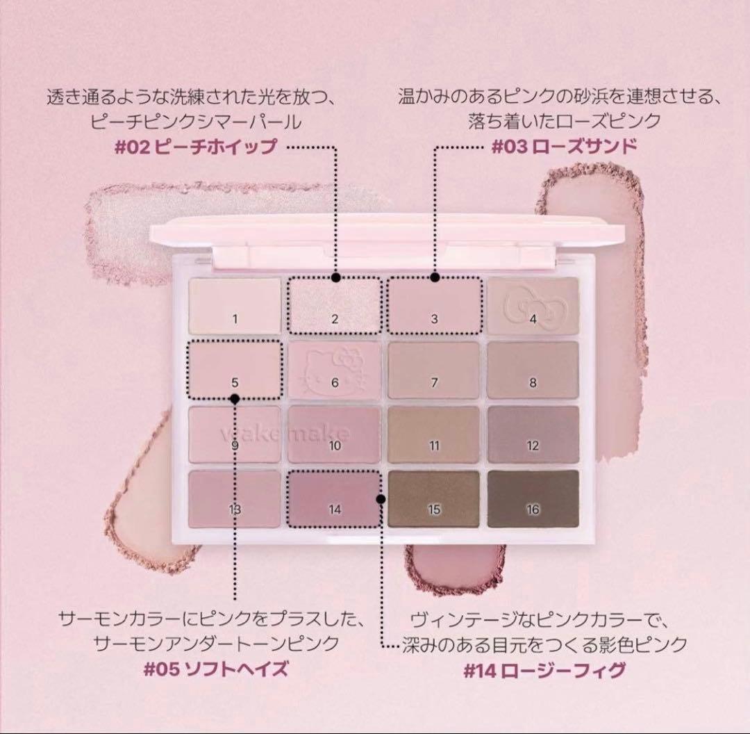 J*＾様 wakemake ハローキティ アイパレット29 ソフトシアーマルチパ
