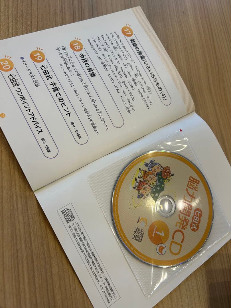 右脳開発 七田式 右脳開発CD 2〜3歳