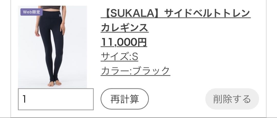 【新品未使用】SUKALA サイドベルトトレンカレギンス