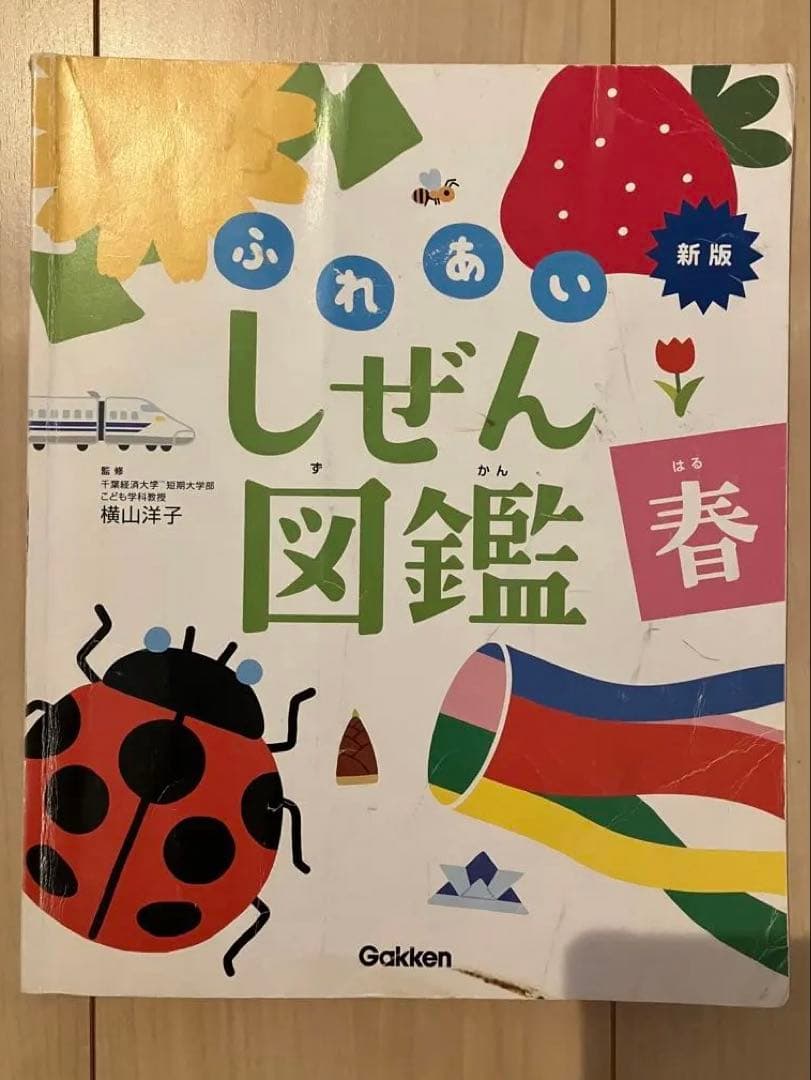 新版ふれあいしぜん図鑑　春夏秋冬セットGakken 小学校受験　幼稚園受験　季節