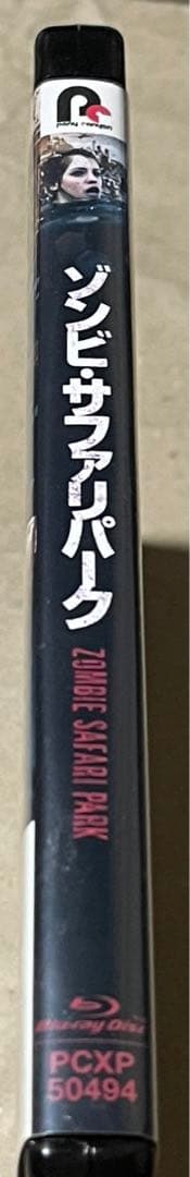 【廃盤/Blu-ray】ゾンビ・サファリパーク('15英/スペイン)ゾンビホラー