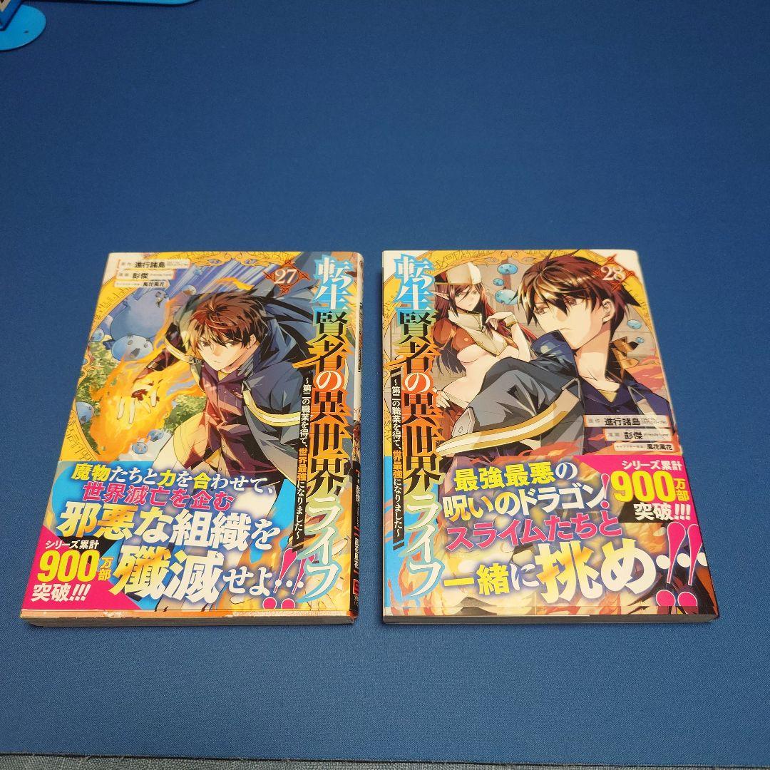 コミック「転生賢者の異世界ライフ 」1〜30巻