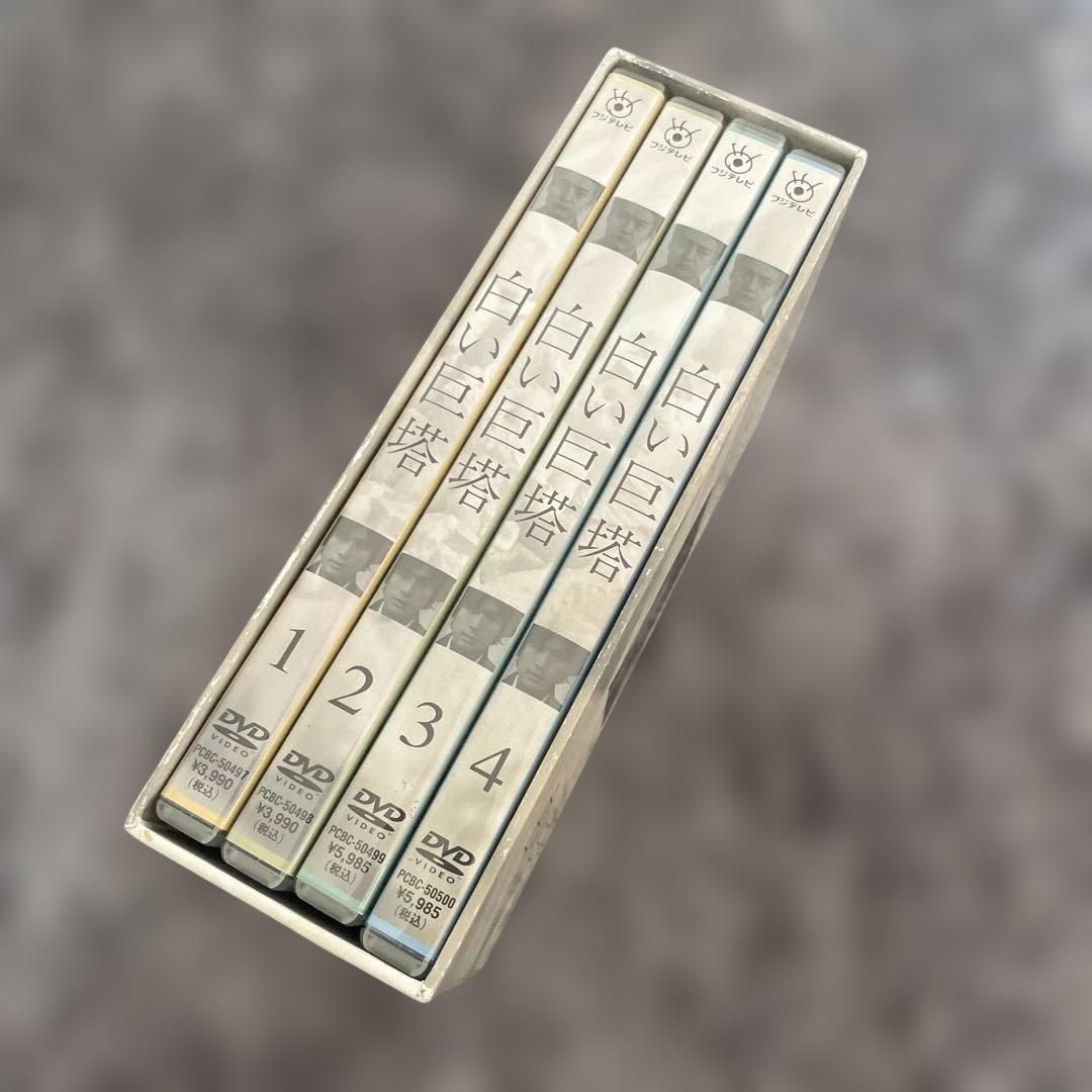 フジテレビ開局45周年記念ドラマ 白い巨塔 DVD-BOX〈4枚組〉