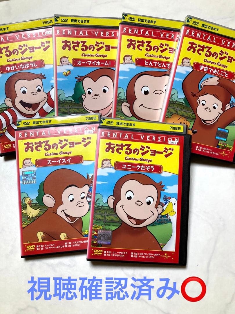 おさるのジョージ　DVDまとめ売り 16枚 視聴確認済み⭕️