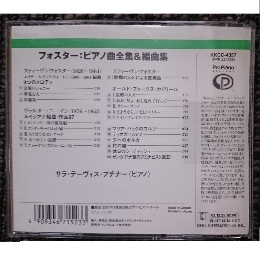 MF　　フォスター　ピアノ曲全集 & 編曲集　ブチナー(P)　廃盤