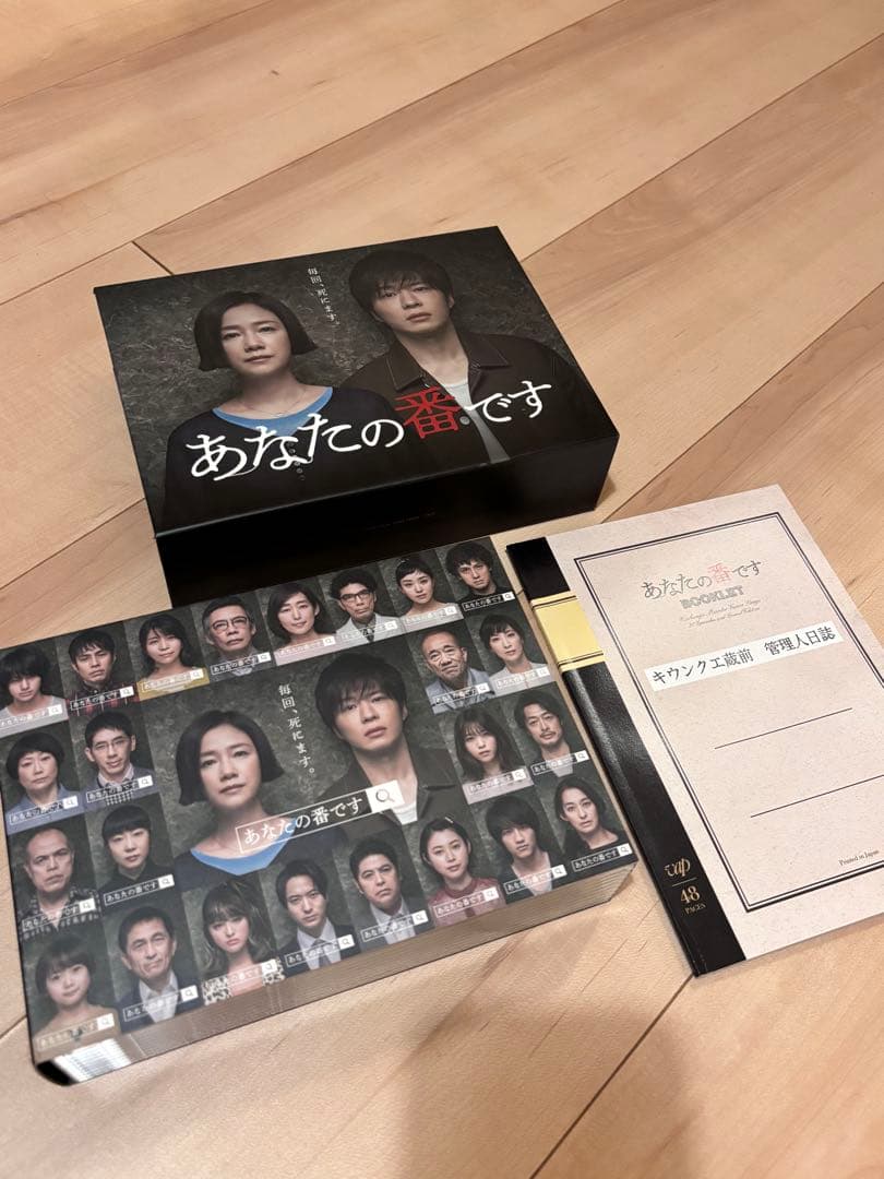 【美品】あなたの番です DVDボックス