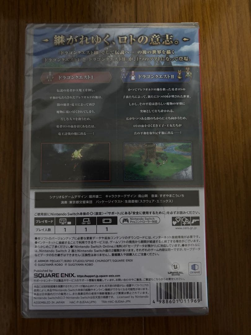 本日発送！◇Nintendo Switch ドラゴンクエストI・II 新品未開封