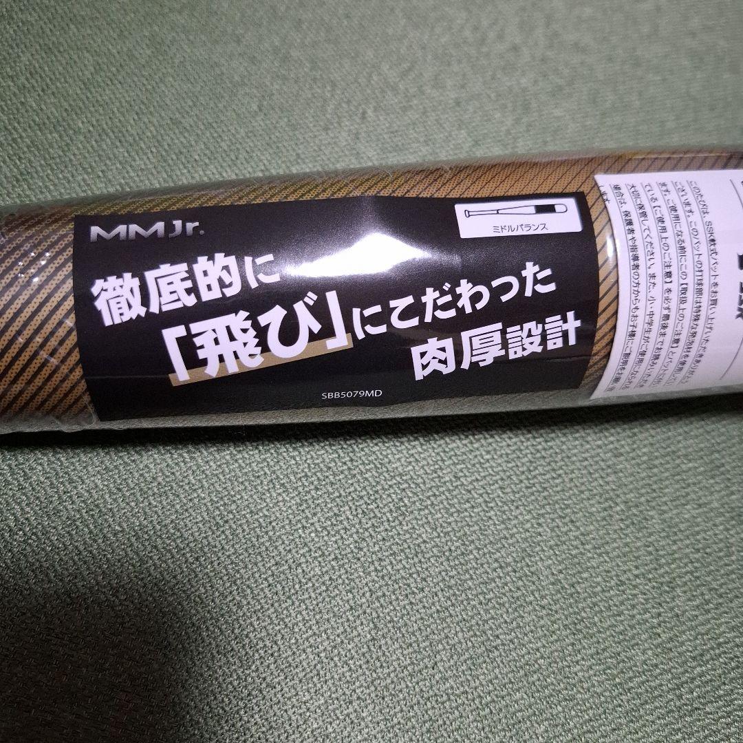 新品未使用　MM ジュニアミドル 78cm