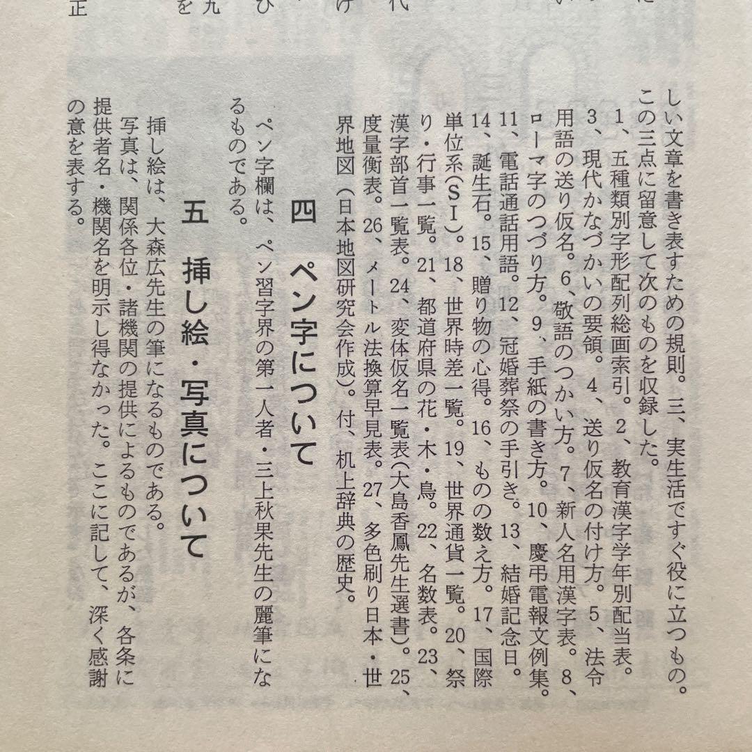 和英併用　机上辞典　全面改訂　第2版　ペン字　三上秋果　高野辰之　誠文堂新光社