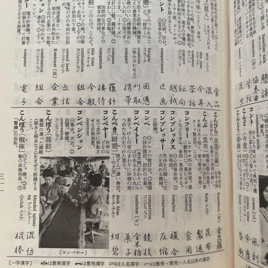 和英併用　机上辞典　全面改訂　第2版　ペン字　三上秋果　高野辰之　誠文堂新光社