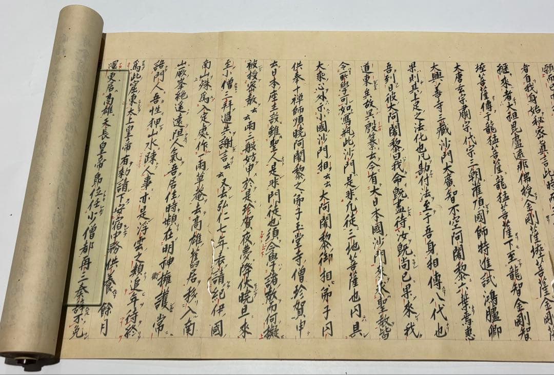 「御遺告」安永九年写 1巻|弘法大師空海 真言宗 空海 密教 和本 巻物