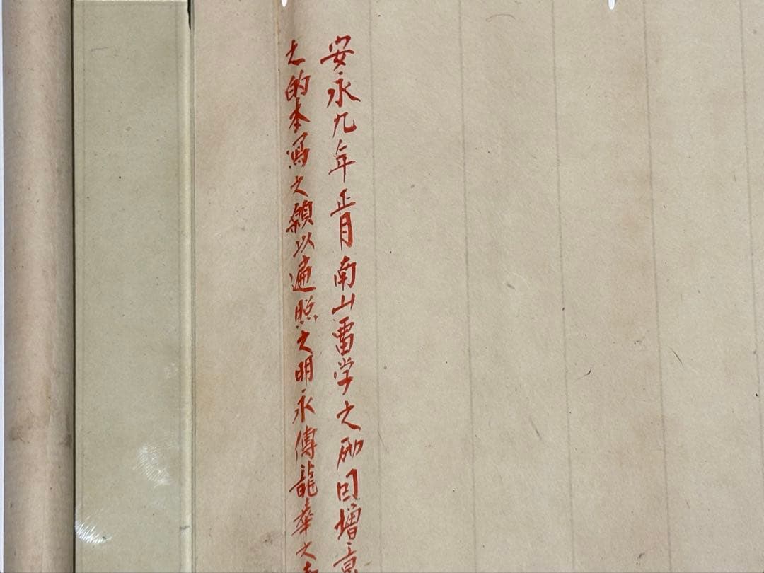 「御遺告」安永九年写 1巻|弘法大師空海 真言宗 空海 密教 和本 巻物