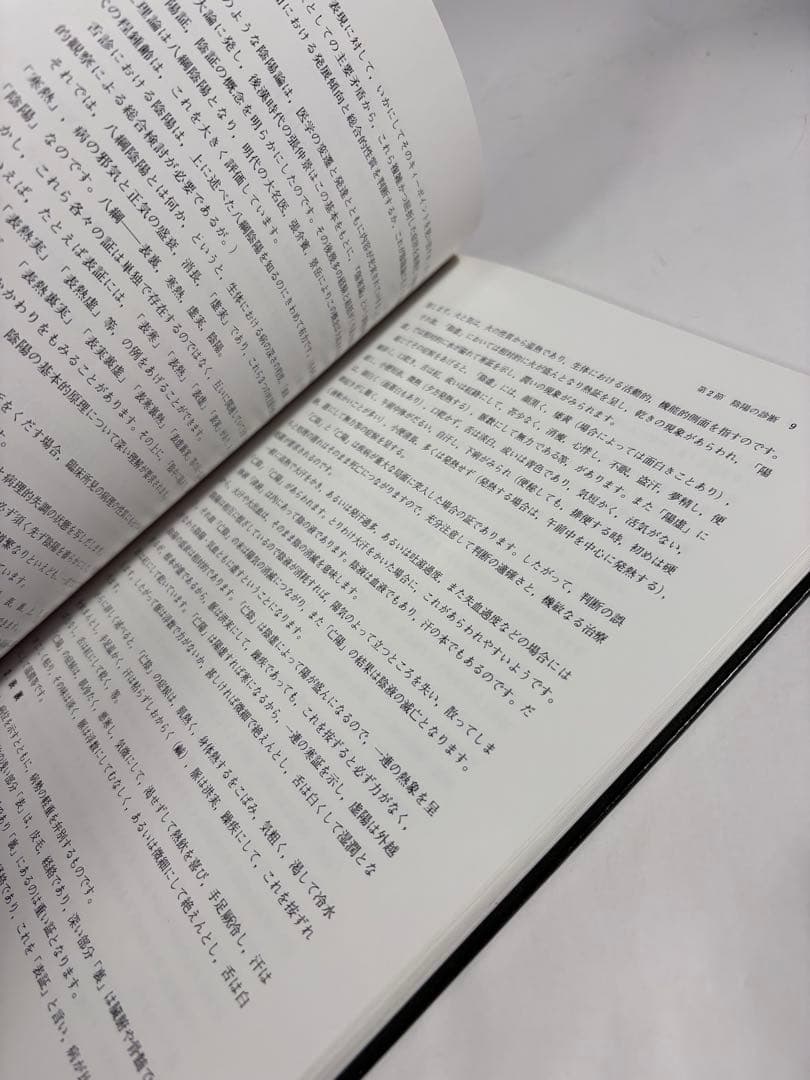針灸舌診アトラス 診断基礎と臨床の実際
