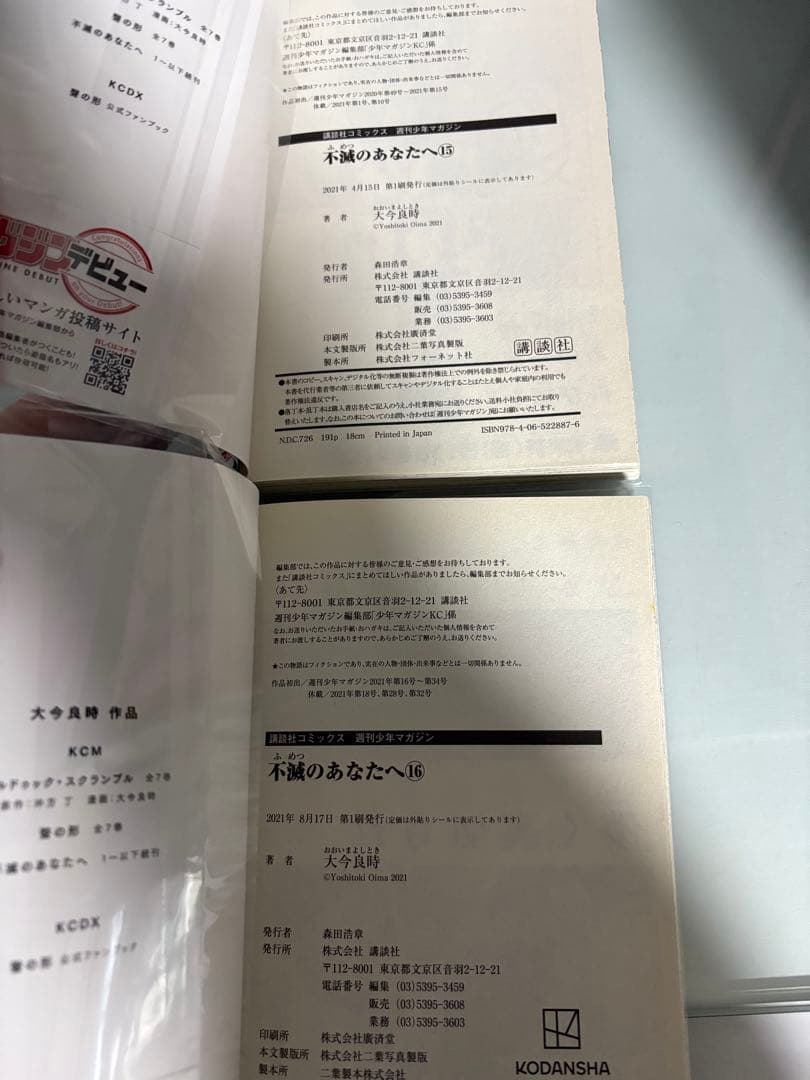 【全巻セット】不滅のあなたへ 1巻〜25巻 初版