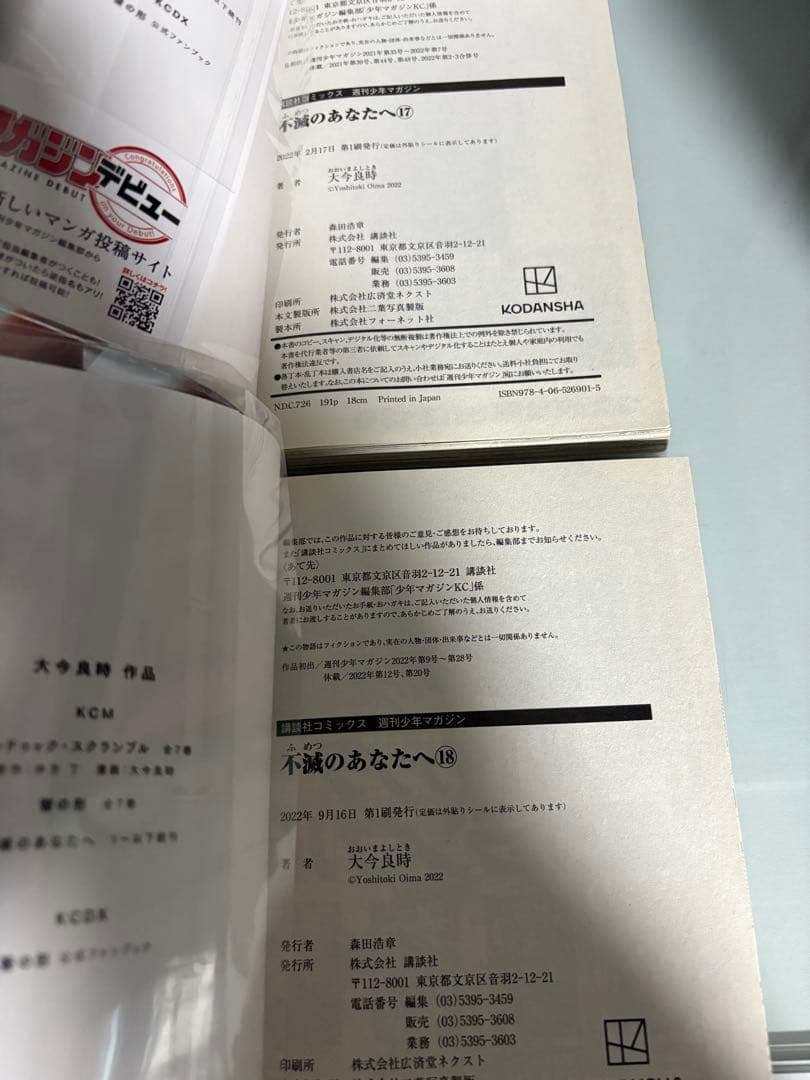 【全巻セット】不滅のあなたへ 1巻〜25巻 初版