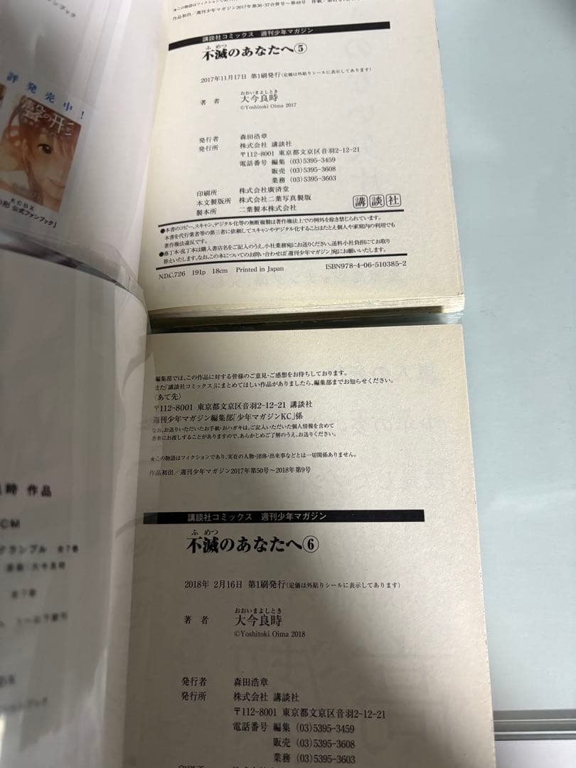 【全巻セット】不滅のあなたへ 1巻〜25巻 初版