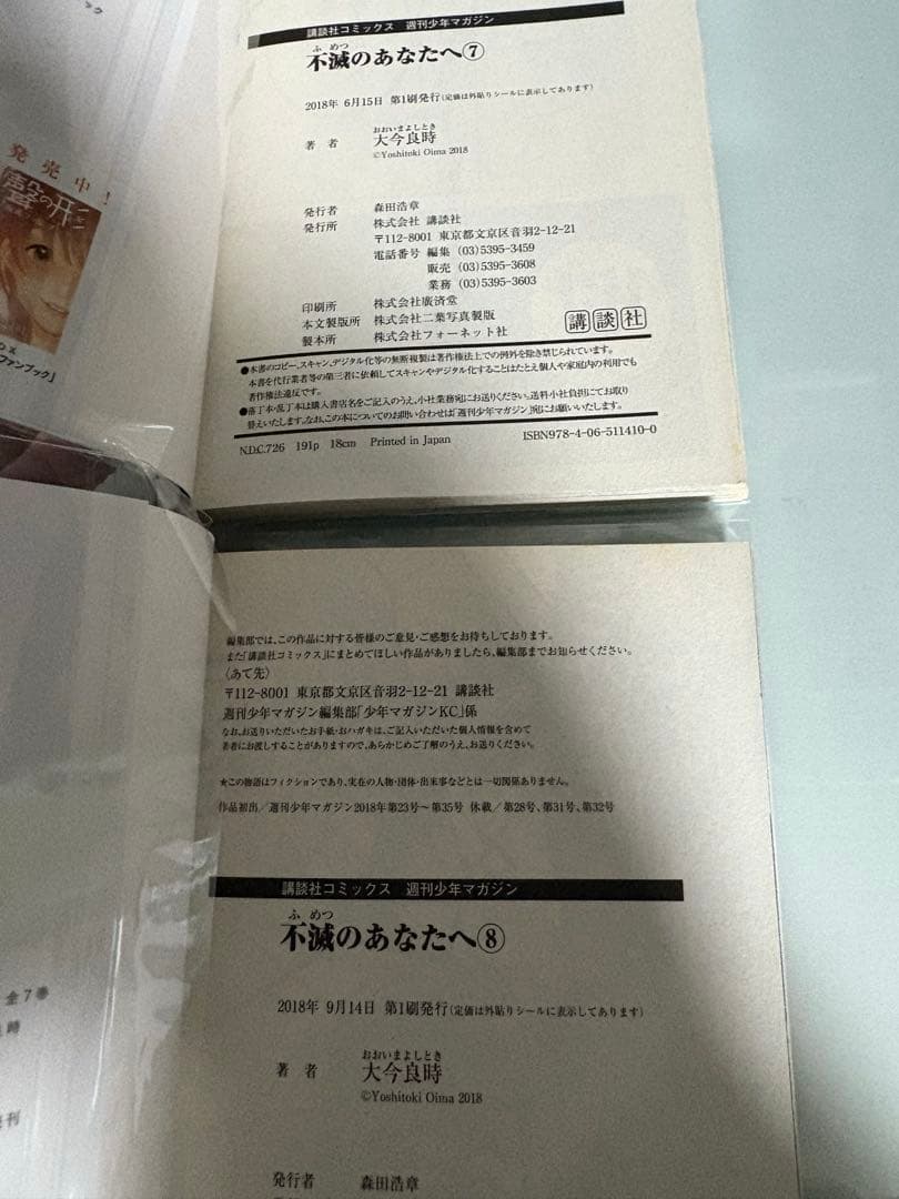 【全巻セット】不滅のあなたへ 1巻〜25巻 初版