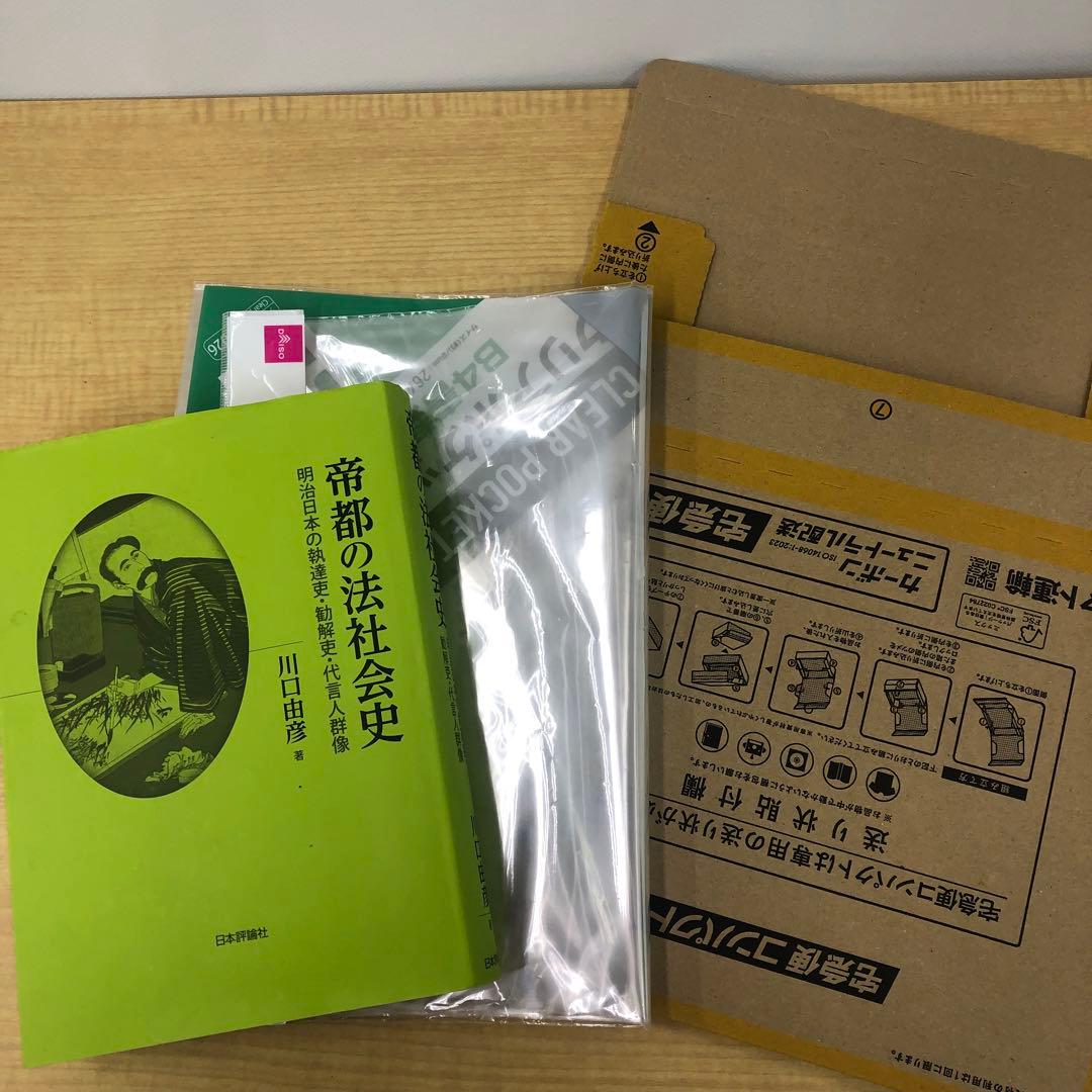 【値引き交渉承ります】帝都の法社会史 : 明治日本の執達吏・勧解吏・代言人群像