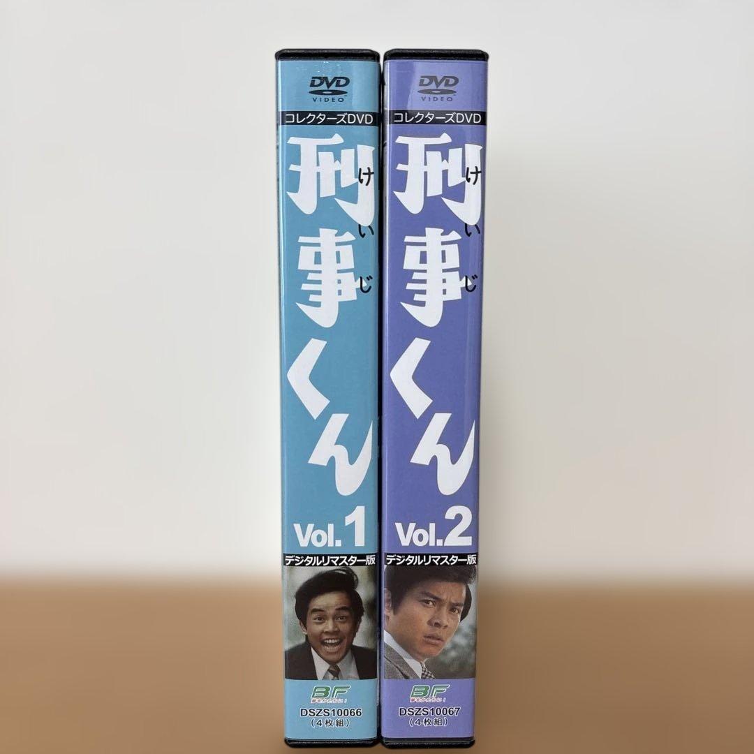 刑事くん 第1部 コレクターズDVD 1 + 2 セットデジタルリマスター版