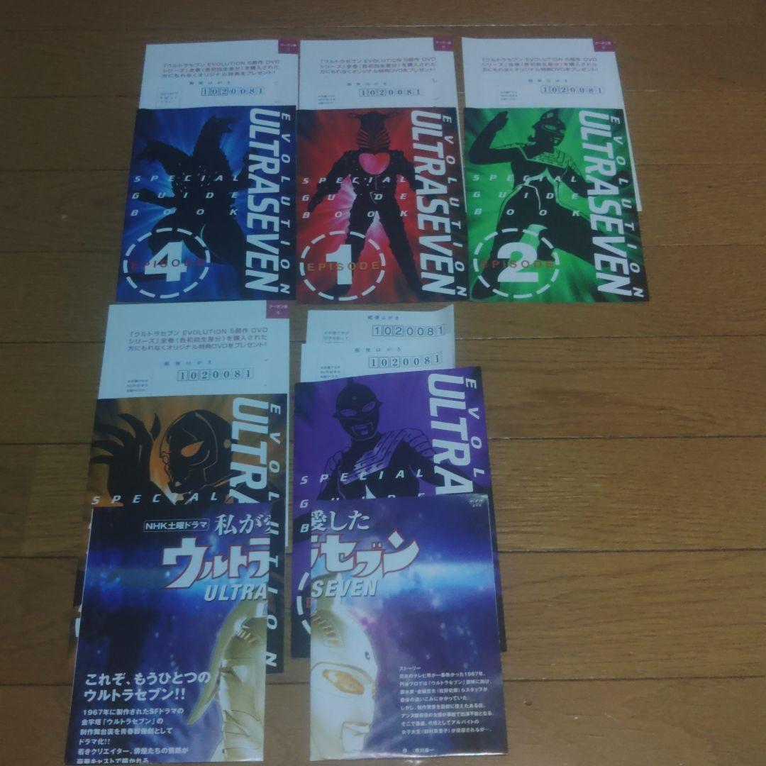 平成　ウルトラセブン　DVD セット