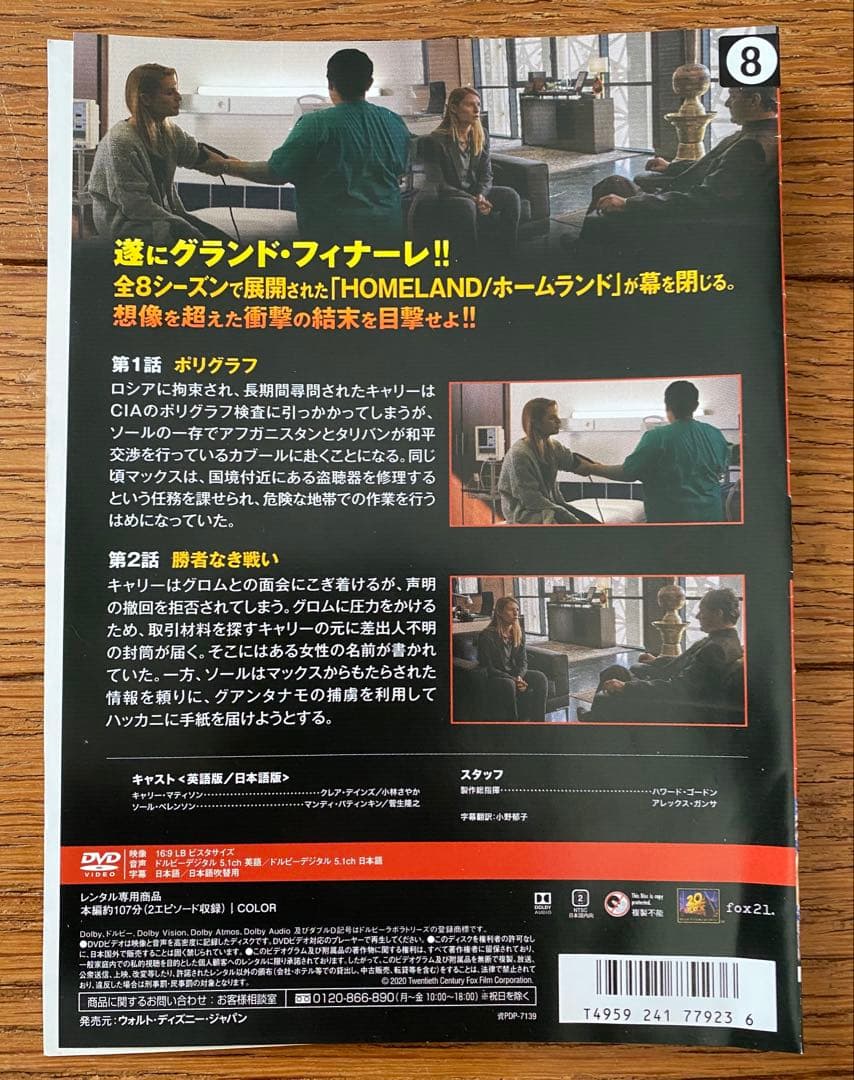 LAND ホームランド DVD 全巻フルセット