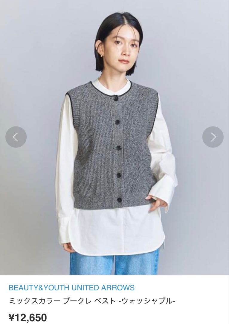 BEAUTY&YOUTH UNITED ARROWS ミックスカラー ベスト