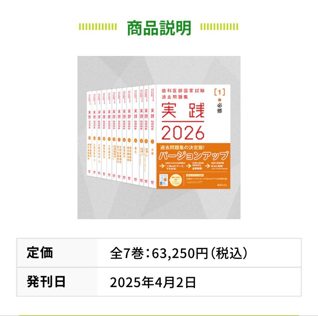 歯科医国家試験2025 実践　13巻　【引越しが近いので破格】
