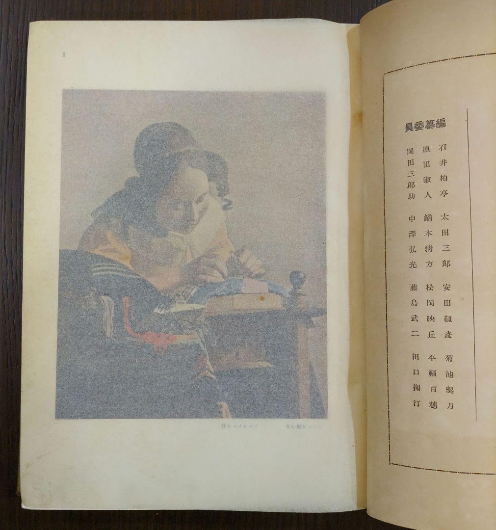 世界風俗書全集 第3巻 十七八世紀 西洋篇 忠誠堂蔵版