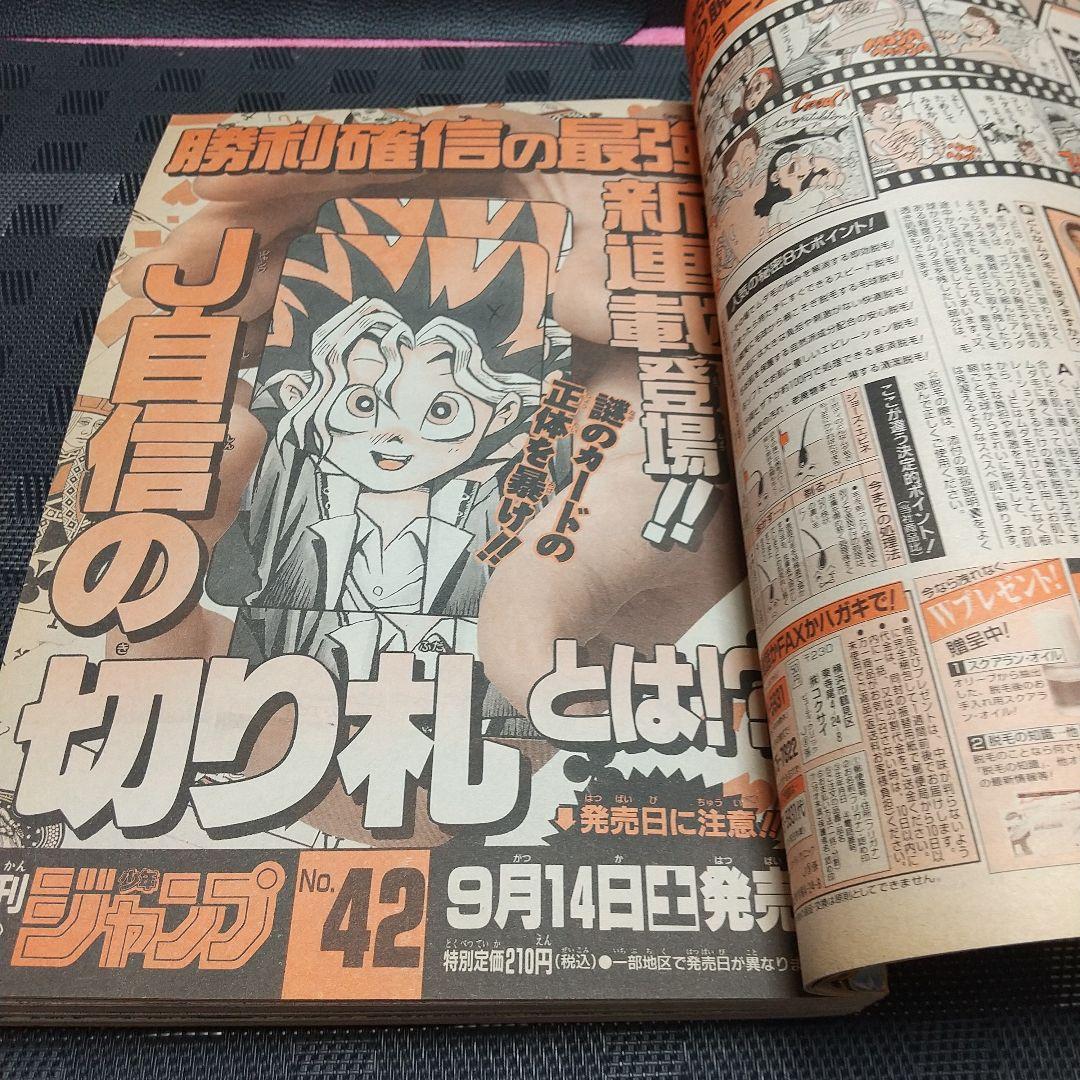 週刊少年ジャンプ 1996年41号※『ロマンスドーン』特別読切 尾田栄一郎
