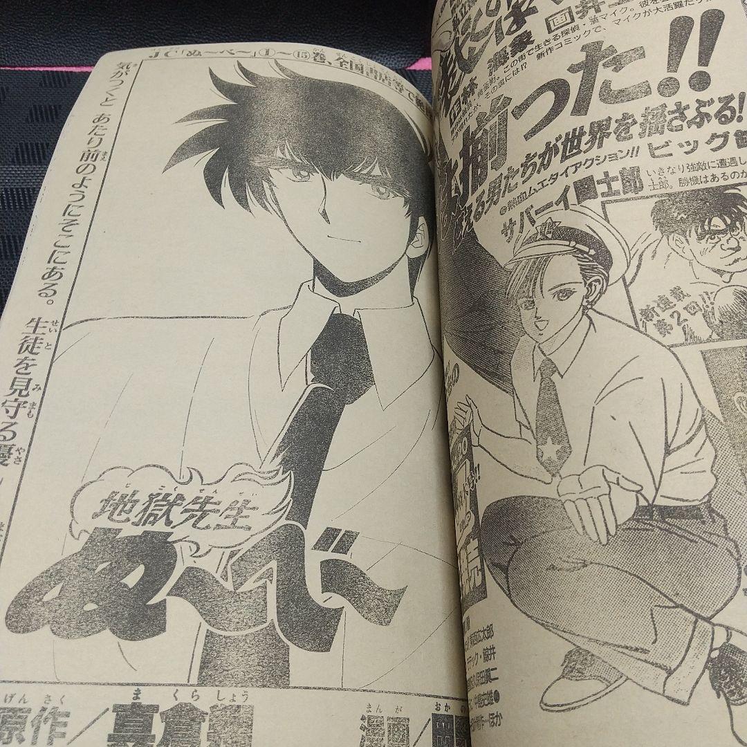 週刊少年ジャンプ 1996年41号※『ロマンスドーン』特別読切 尾田栄一郎