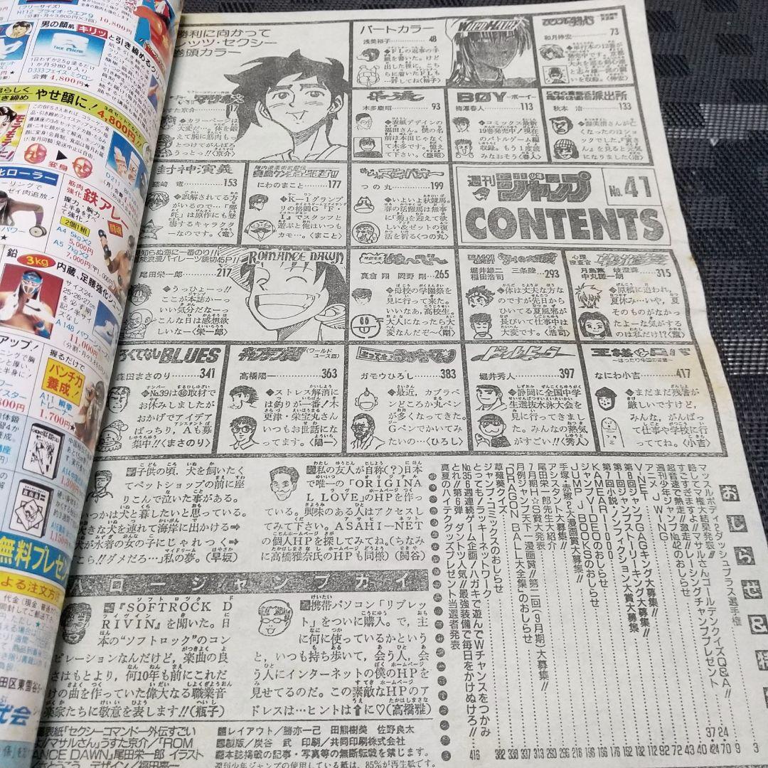 週刊少年ジャンプ 1996年41号※『ロマンスドーン』特別読切 尾田栄一郎