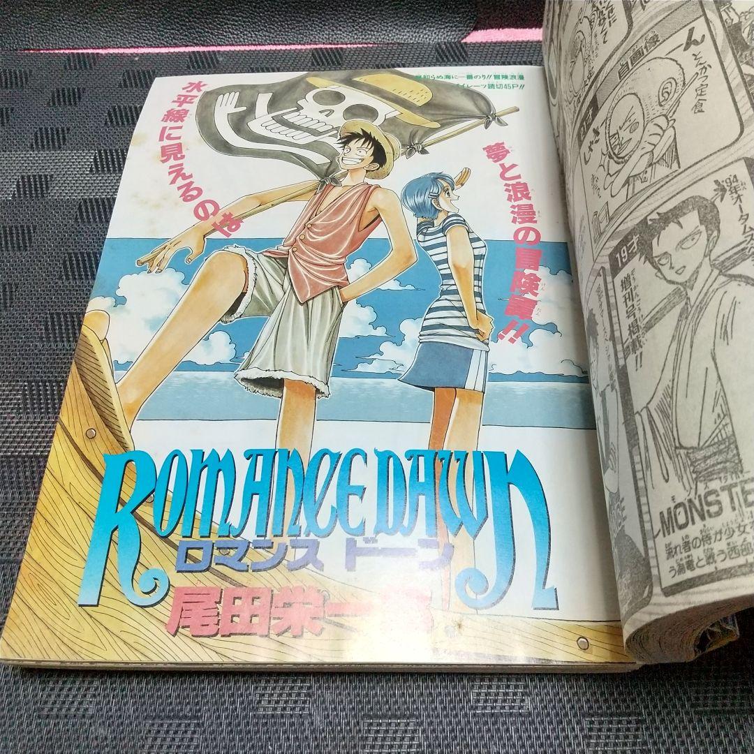 週刊少年ジャンプ 1996年41号※『ロマンスドーン』特別読切 尾田栄一郎