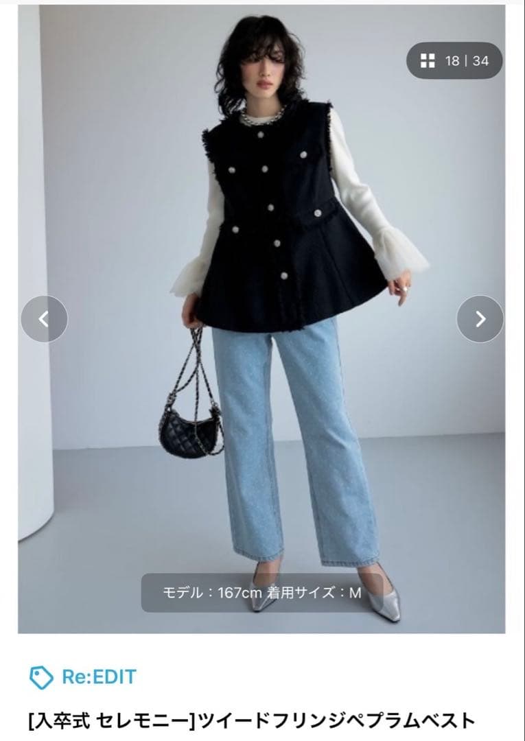 リエディ ツイードフリンジペプラムベスト ニットトップス セット売り
