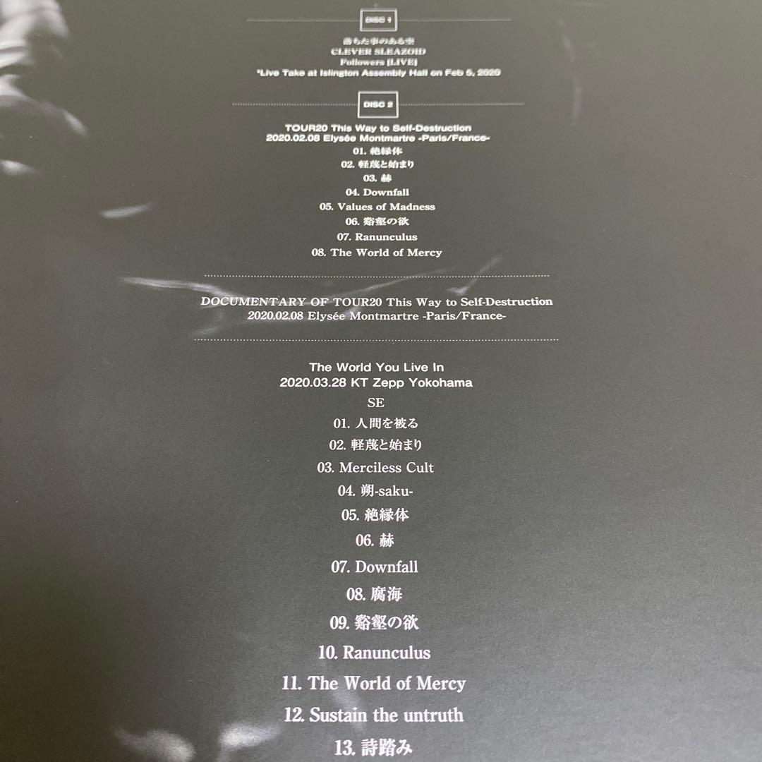 DIR EN GREY 落ちた事のある空