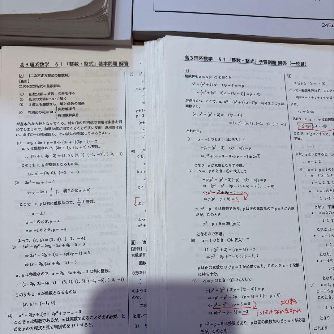 鉄緑会高3理系数学　入試数学問題集 第1部 第2部　全プリント