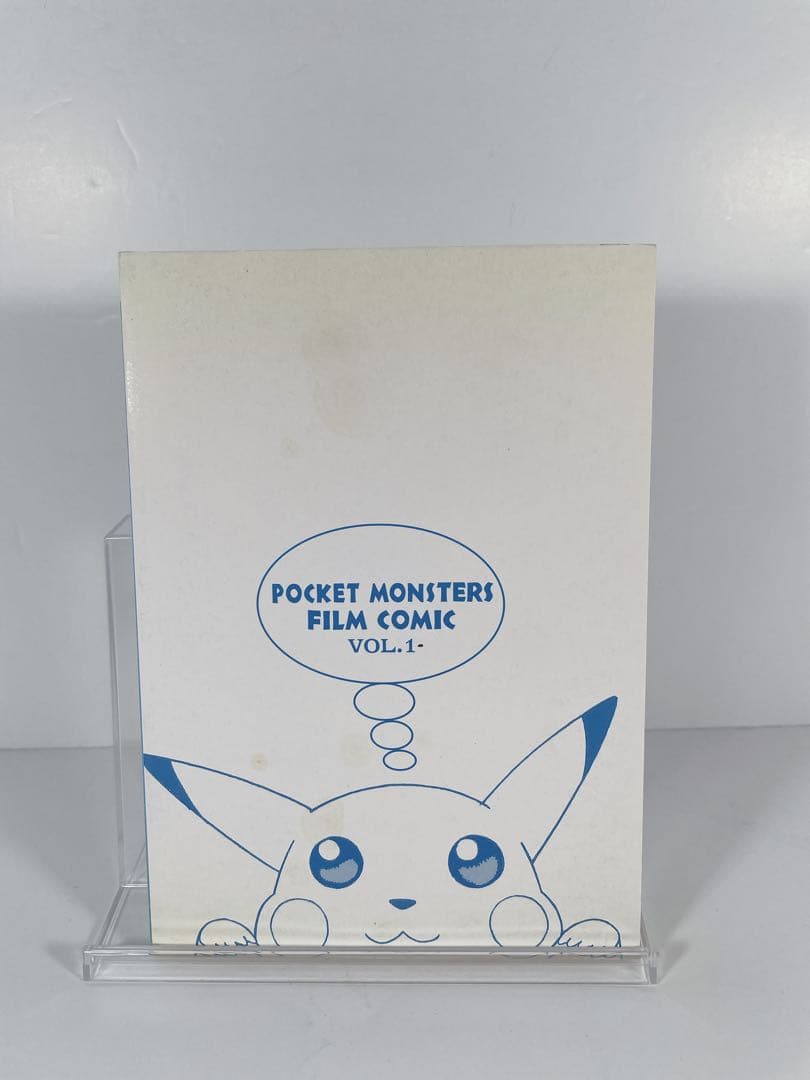 てんとう虫コミック　アニメ版　ポケットモンスター　1巻　初版
