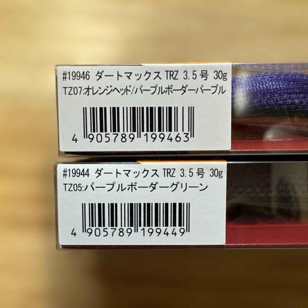 ダートマックスTRZ 30g 2個セット　新品未使用品