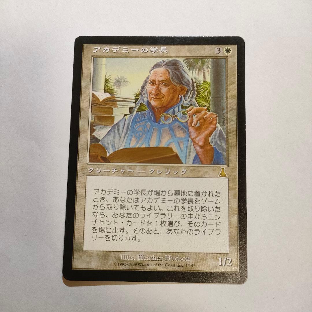 MTG 日本語 アカデミーの学長 Academy Rector UDS 1枚