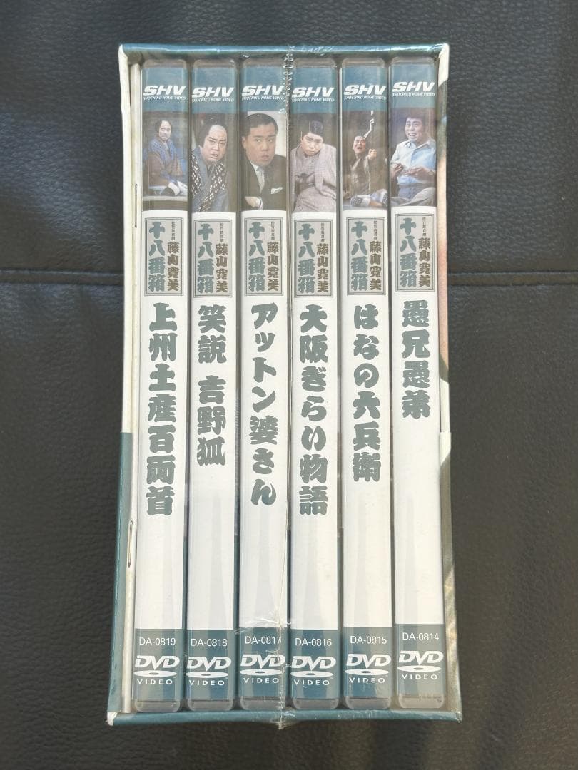 【新品】松竹新喜劇 藤山寛美 DVD-BOX 十八番箱 弐（サンプル盤）