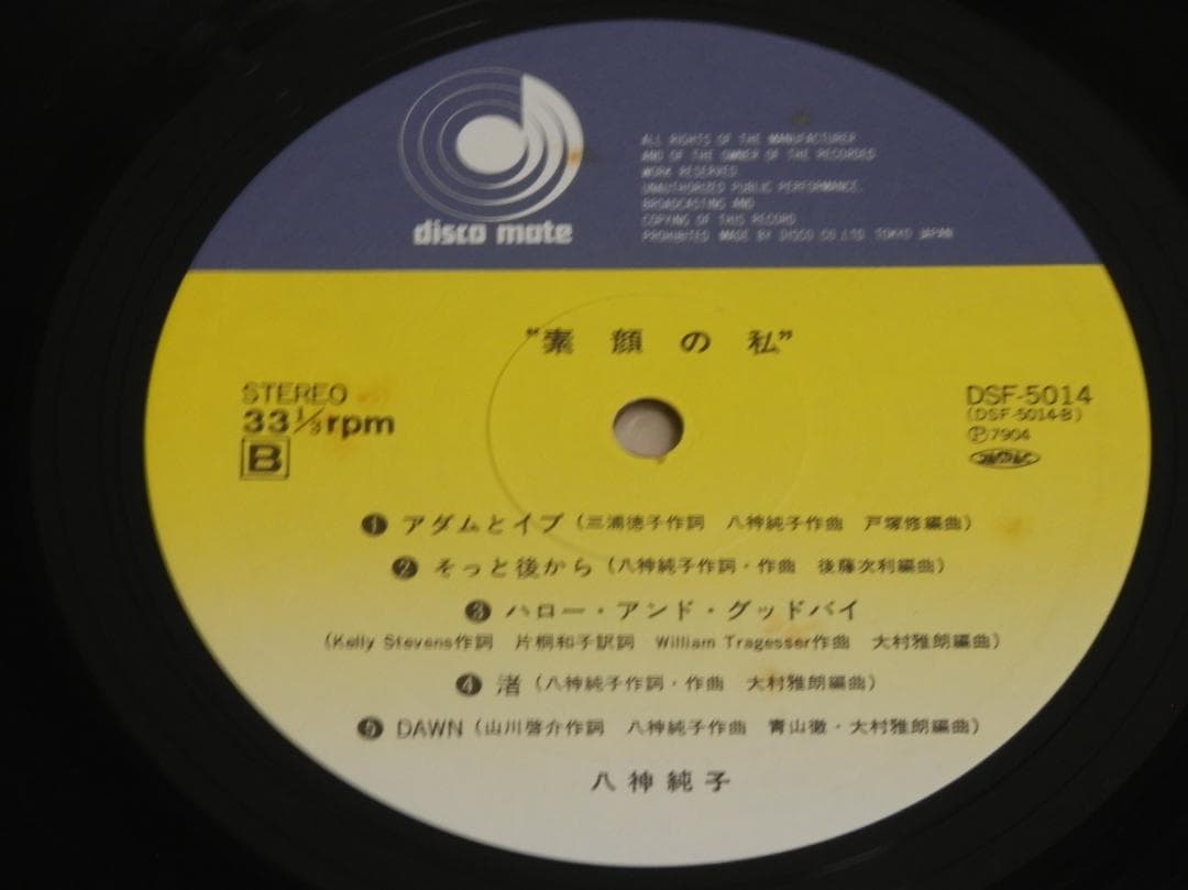 八神純子　レコード 2セット　COMMUNICATION / 素顔の私
