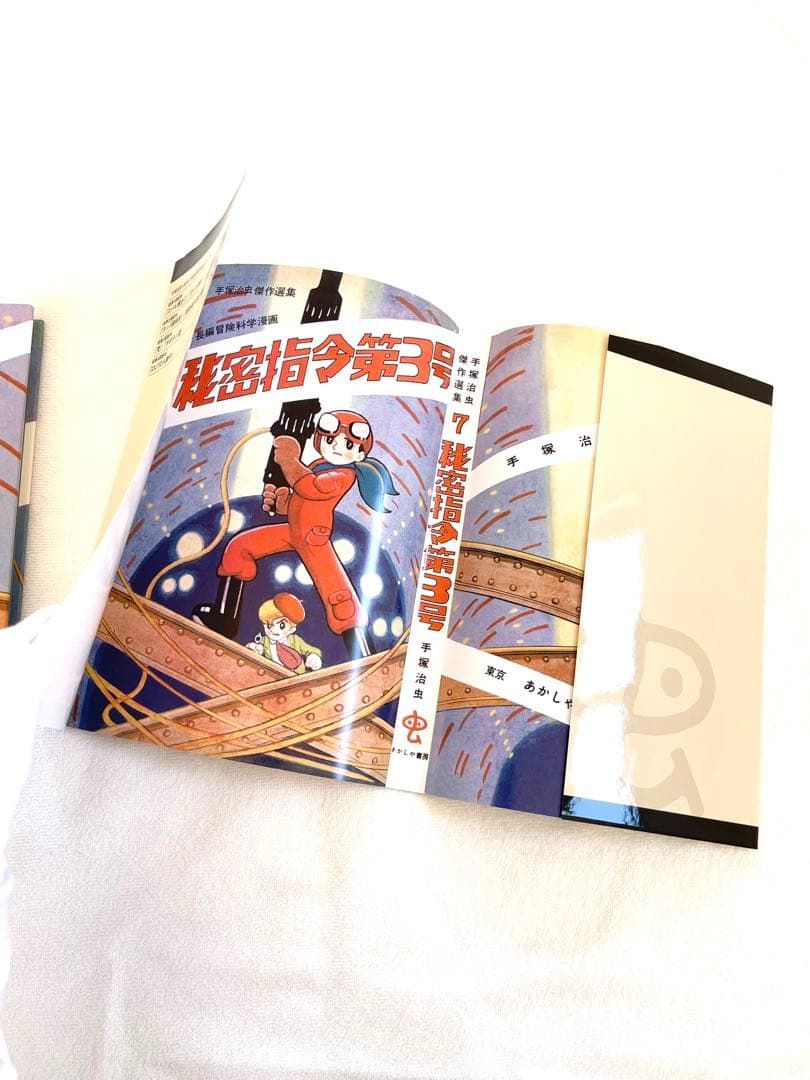 新品　秘密司令　第3号　手塚治虫　売上スリップ付き