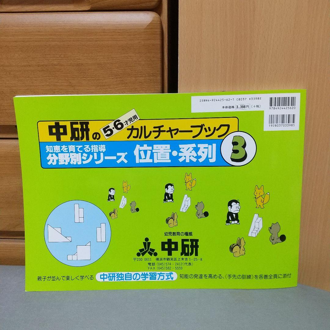 知恵を育てる指導分野別シリーズ 位置・系列 jc00