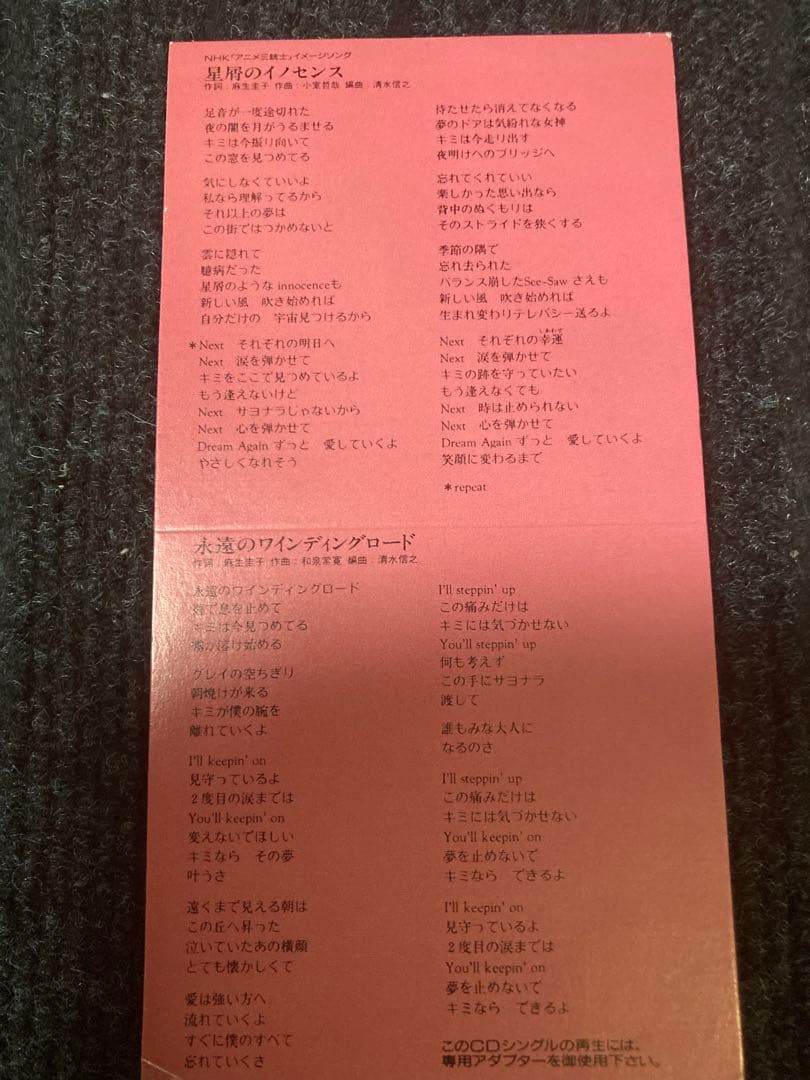 KAZUE ITOH / 星屑のイノセンス 8cm CD