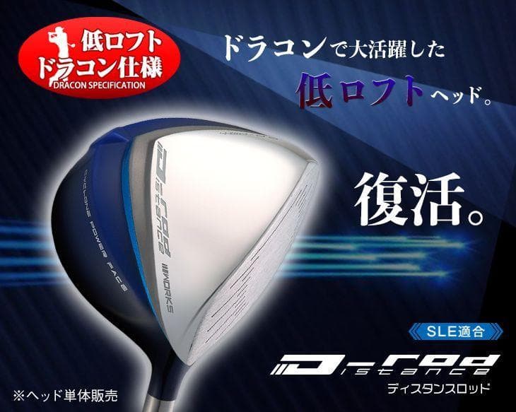 【新品】低ロフト Ｄ-rod 6° 7° DAT 55 G フェース ヘッドのみ