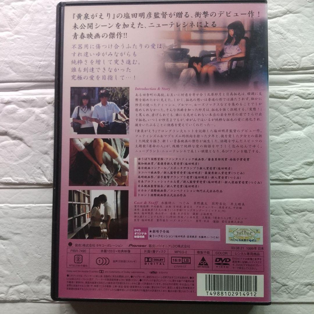 月光の囁き DVD レンタル落ち 希少
