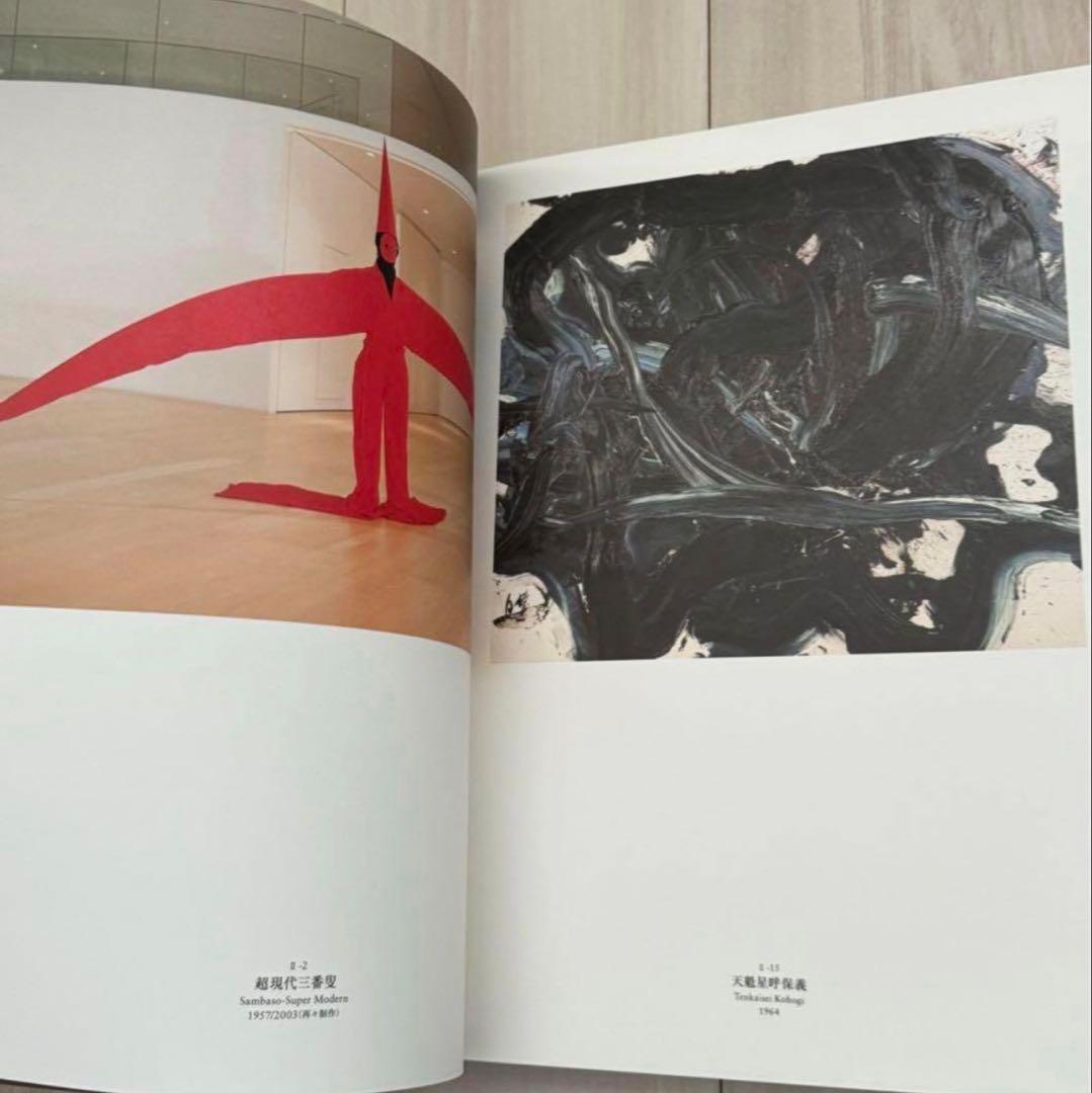 【新品！送料込】白髪一雄展　格闘から生まれた絵画　田中敦子 吉原治良