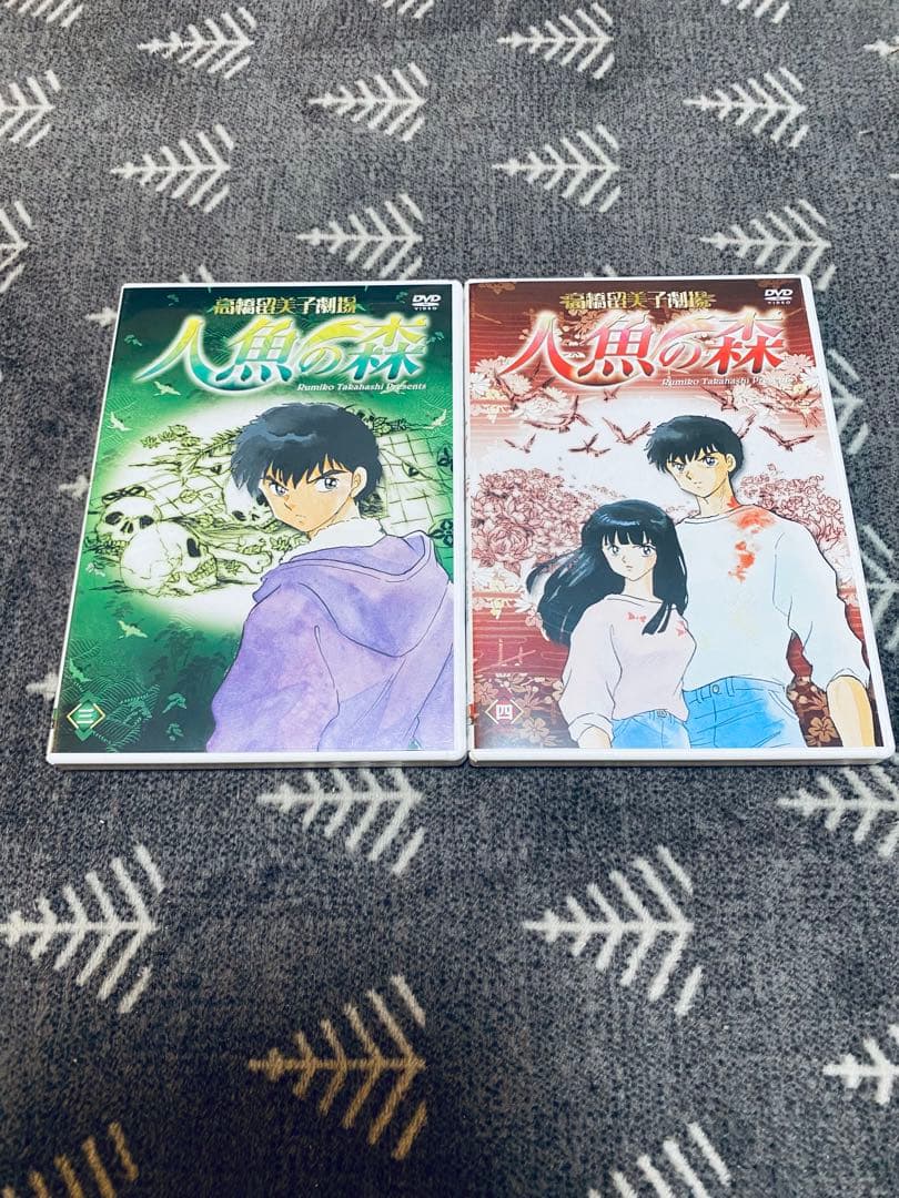 高橋留美子劇場 人魚の森 1〜4
