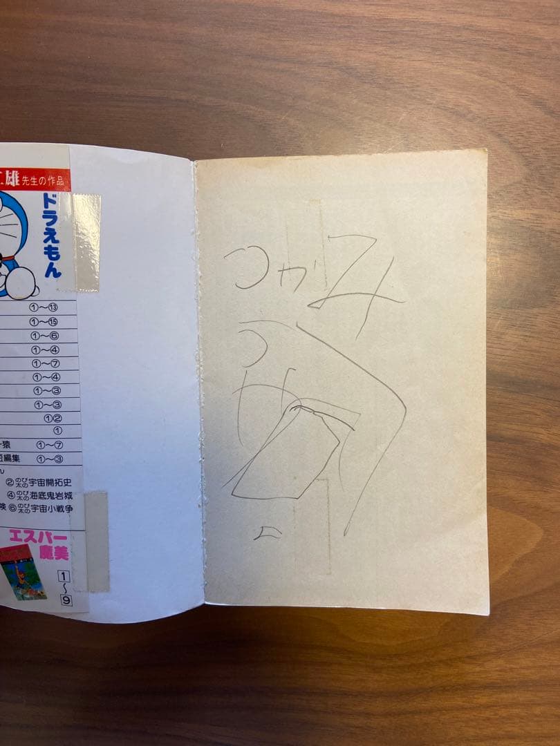 ドラえもん【43巻】【6巻・34巻なし】