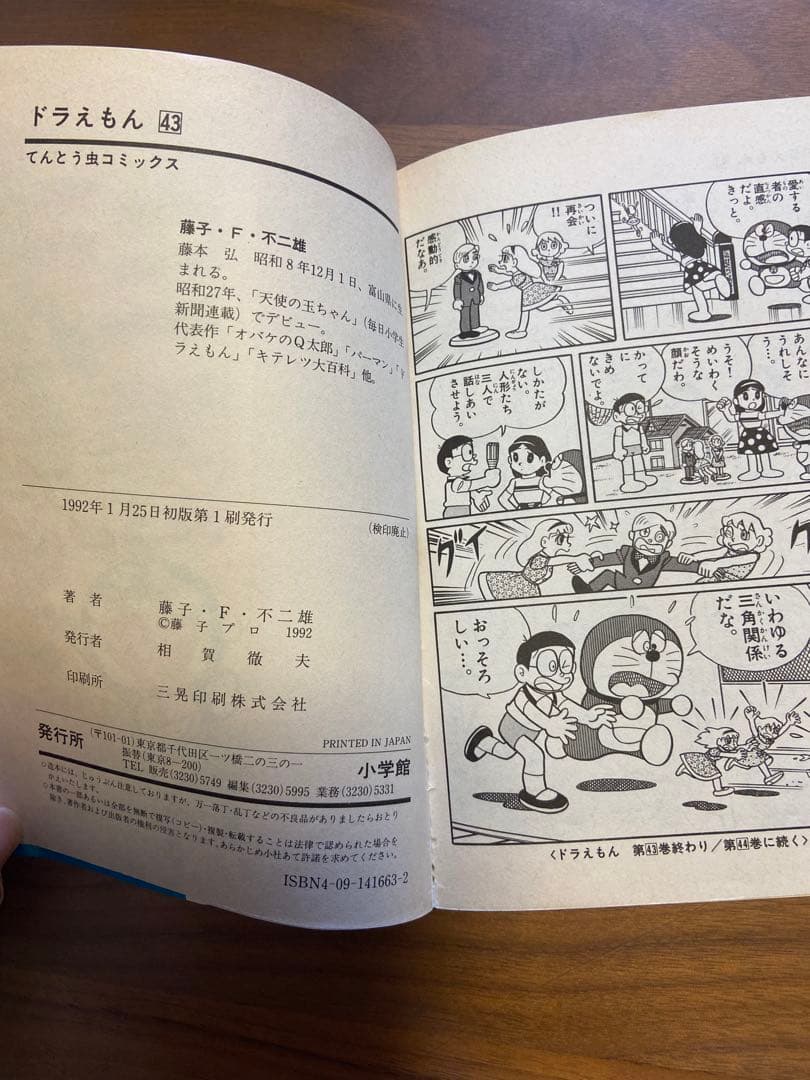 ドラえもん【43巻】【6巻・34巻なし】