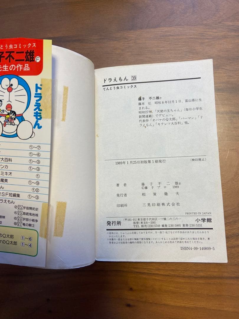 ドラえもん【43巻】【6巻・34巻なし】